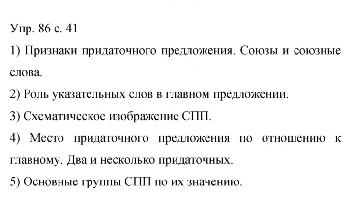 Скан решения номера 86