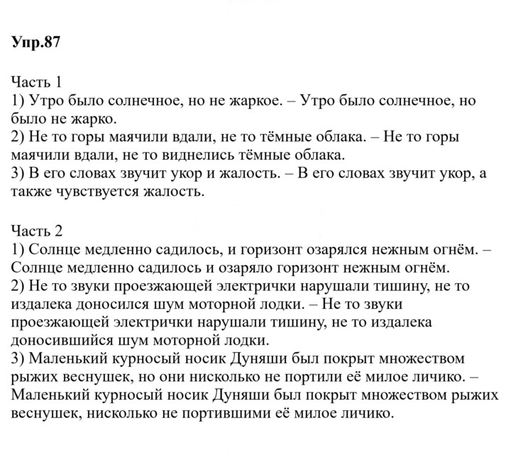 Скан решения номера 87