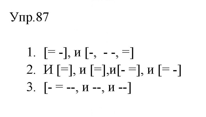 Скан решения номера 87