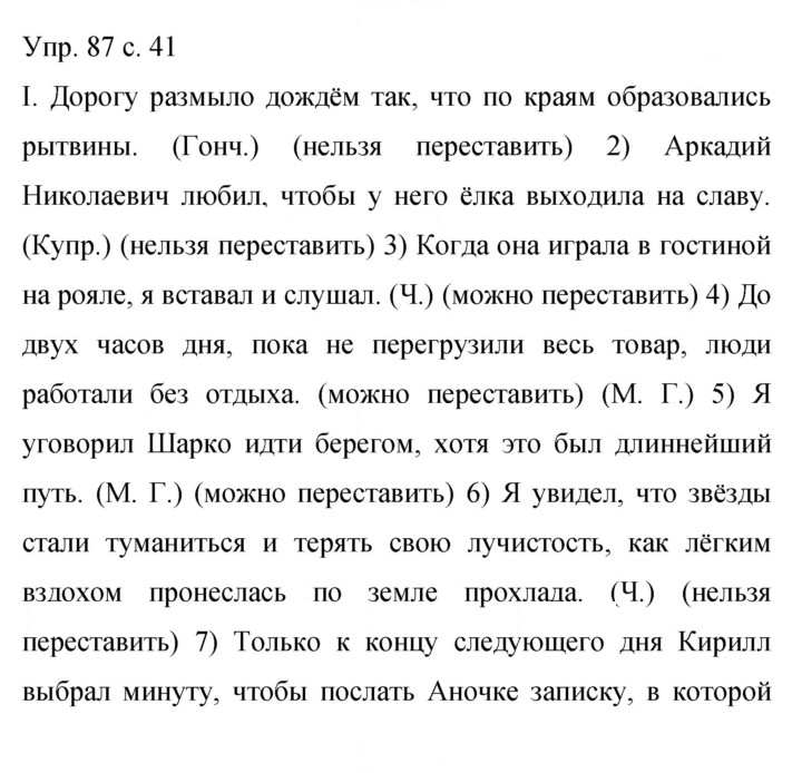 Скан решения номера 87