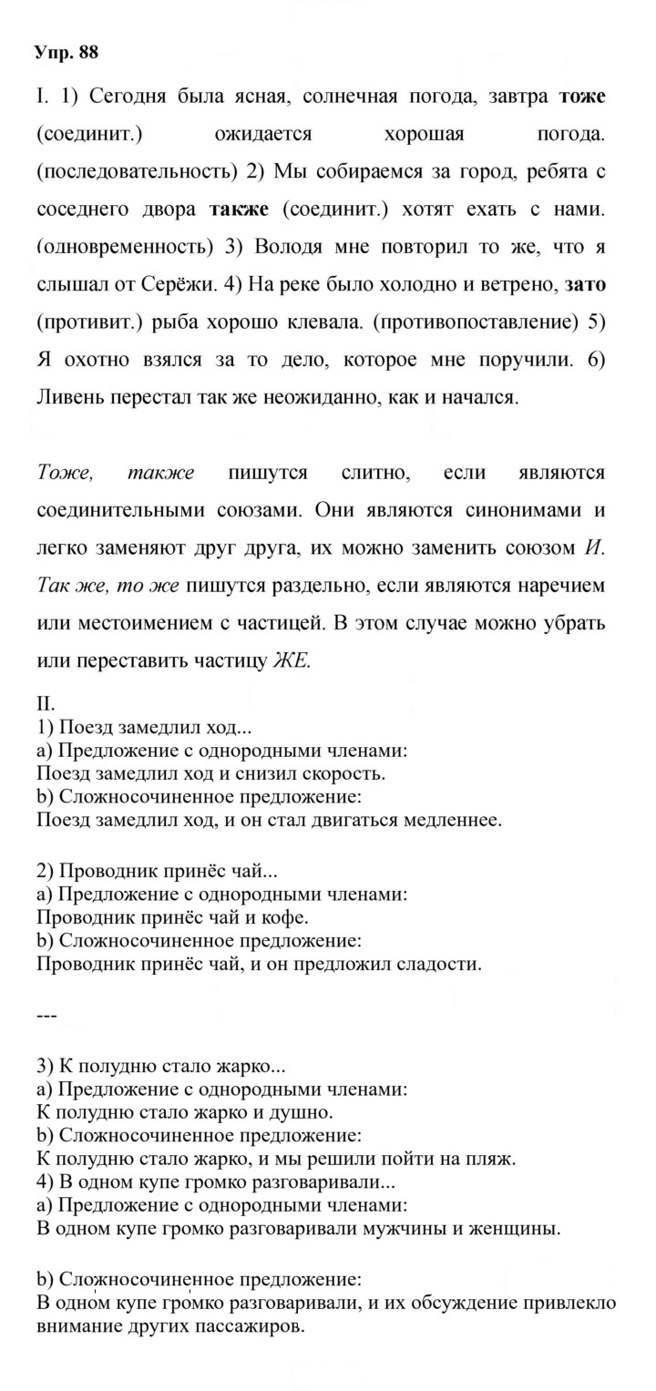 Скан решения номера 88