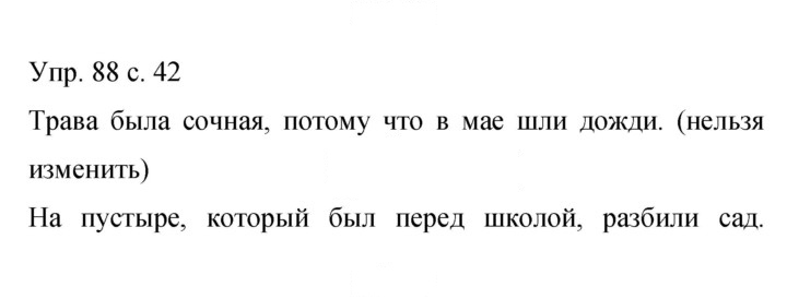 Скан решения номера 88
