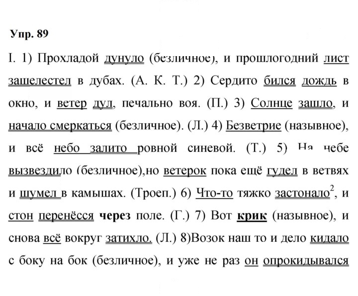 Скан решения номера 89