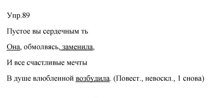 Скан решения номера 89