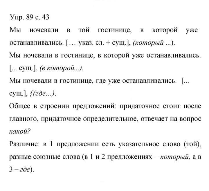 Скан решения номера 89