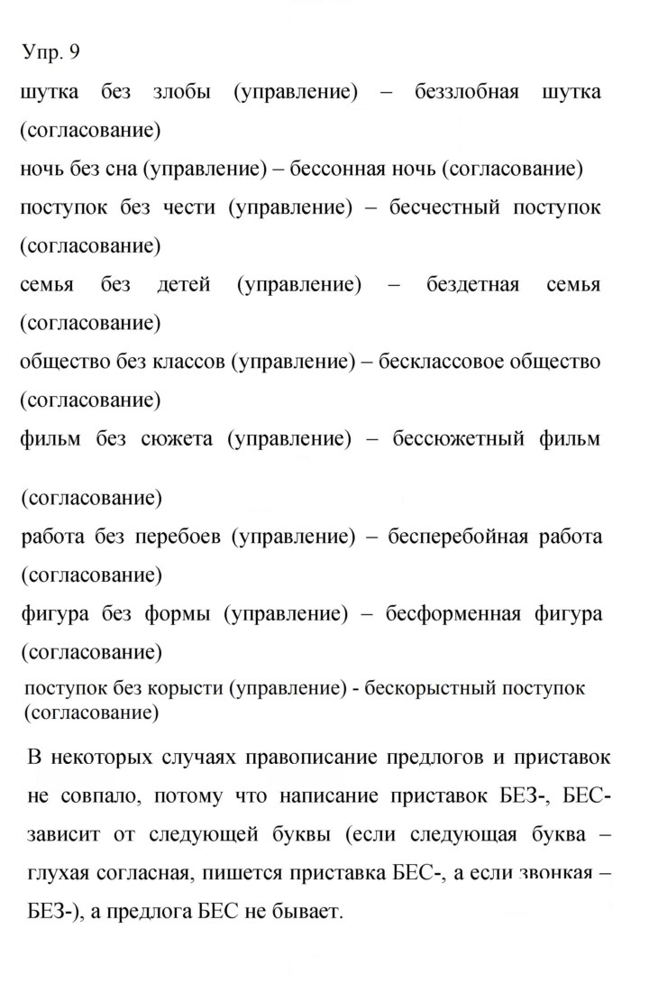 Скан решения номера 9