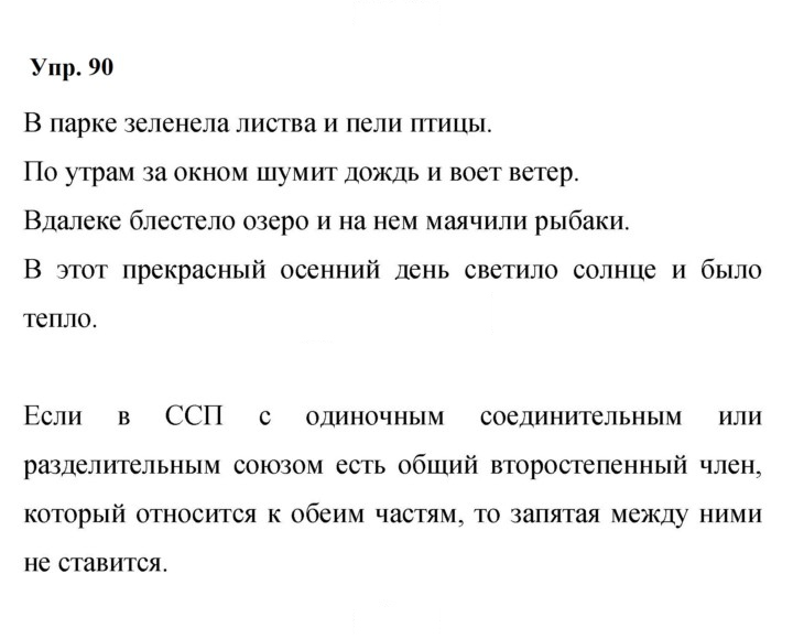 Скан решения номера 90