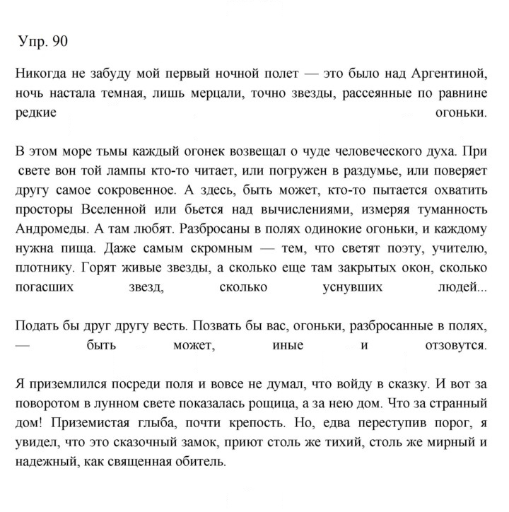 Скан решения номера 90