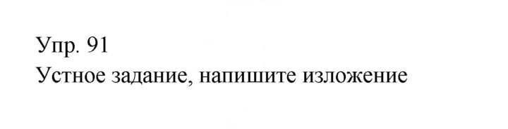 Скан решения номера 91