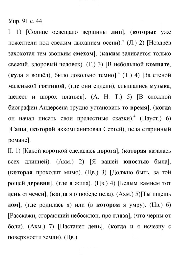 Скан решения номера 91