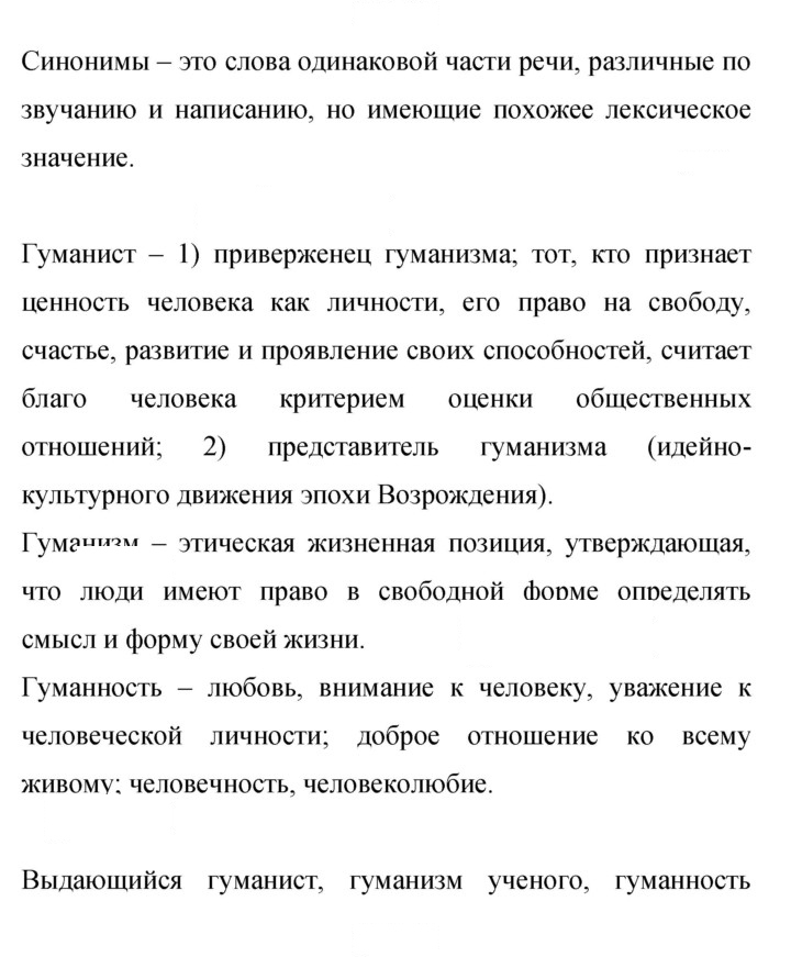Скан решения номера 92