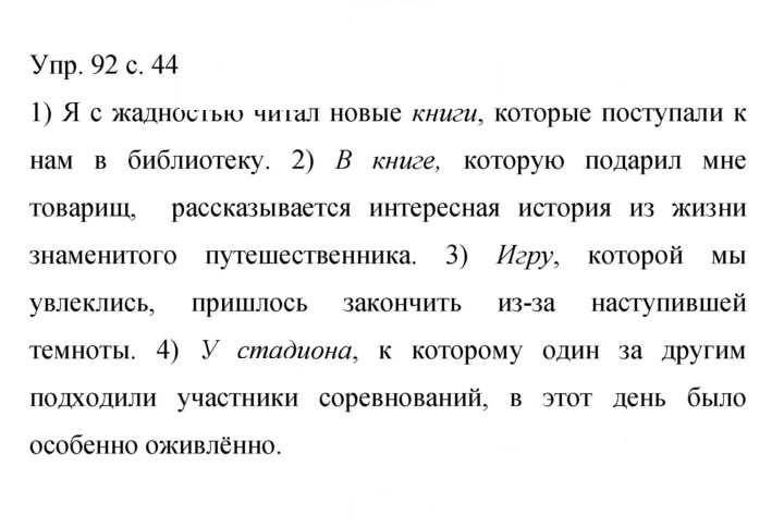 Скан решения номера 92