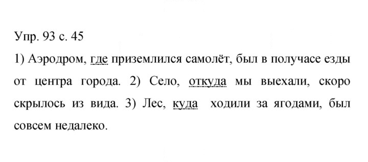 Скан решения номера 93