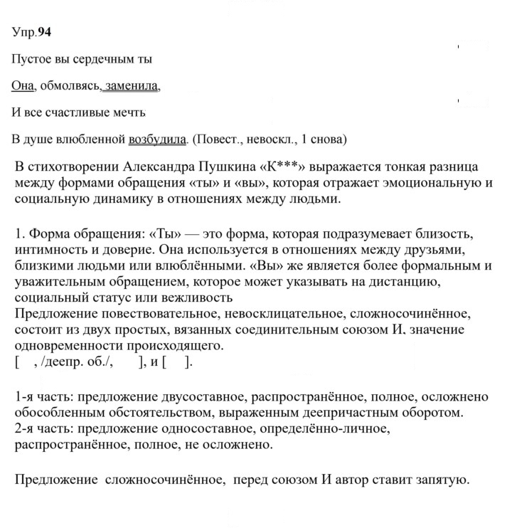 Скан решения номера 94