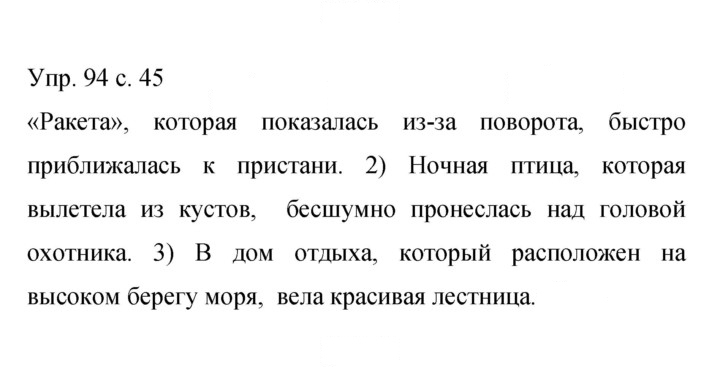 Скан решения номера 94