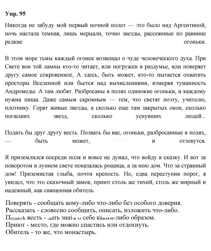 Скан решения номера 95