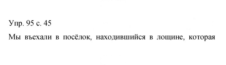 Скан решения номера 95