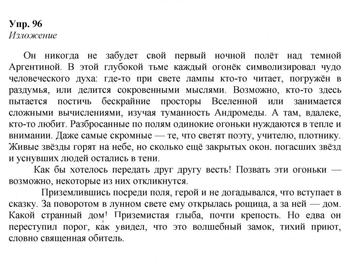 Скан решения номера 96