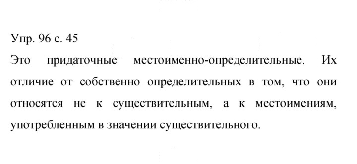 Скан решения номера 96