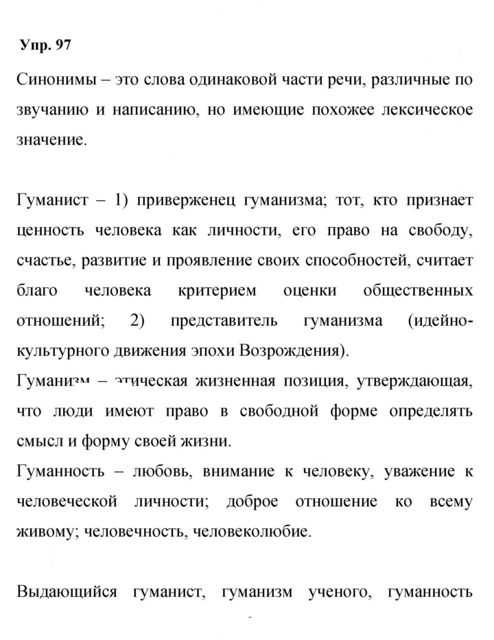 Скан решения номера 97