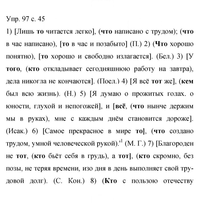 Скан решения номера 97