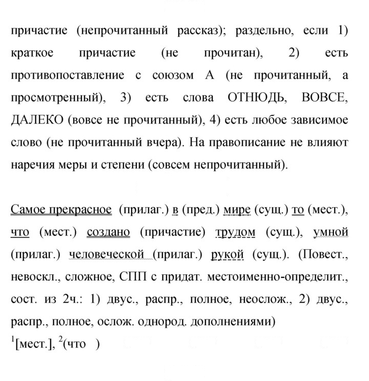 Скан решения номера 97