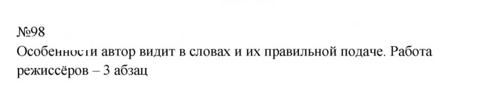 Скан решения номера 98