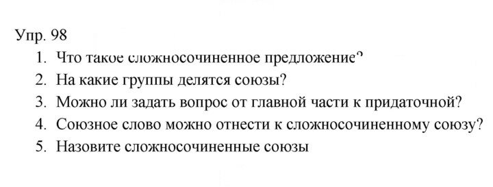 Скан решения номера 98