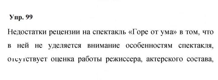 Скан решения номера 99