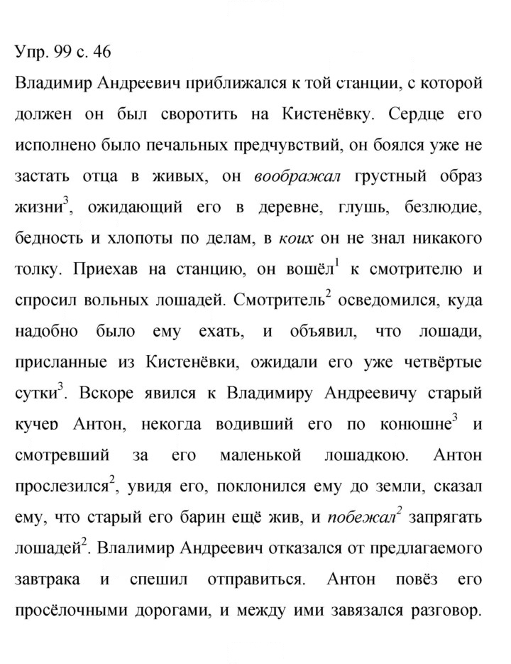 Скан решения номера 99